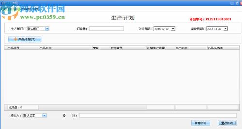 绿叶MRP管理系统下载 仓库管理软件 6.0 官方版 河东下载站
